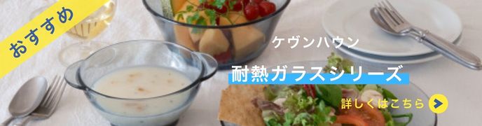 ケヴンハウン カラーガラスボウル