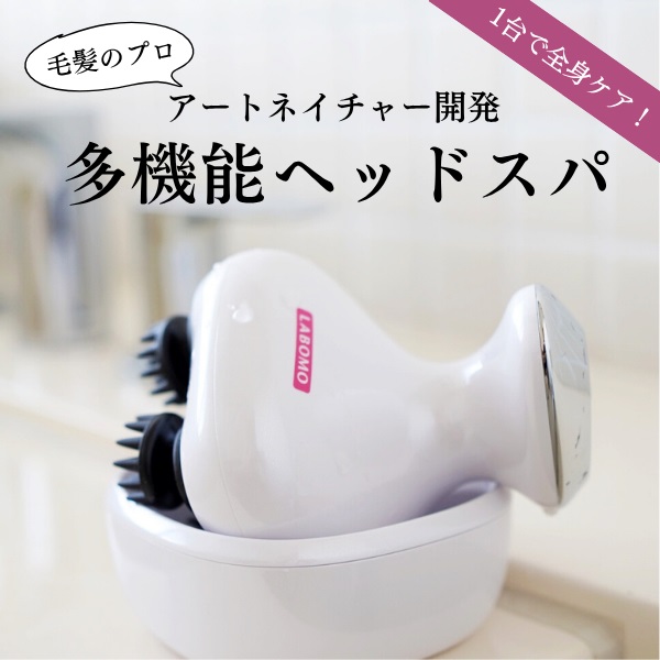 頭皮ケアはもちろん 顔もボディも本格ケア！ アートネイチャー ラボモ ヘッドスパ ＯＧ－８６９３