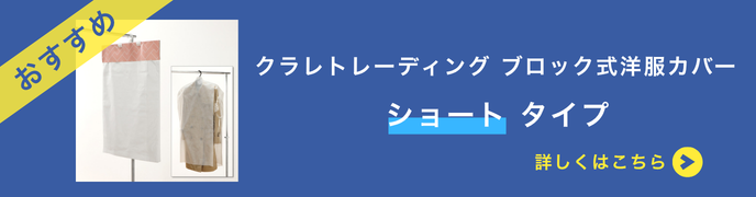 クラレトレーディング 消臭＆抗菌防臭！ ブロック式洋服カバー フィルム窓付き ＜ロング２２枚組＞