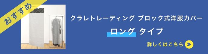 クラレトレーディング 消臭＆抗菌防臭！ ブロック式洋服カバー フィルム窓付き ＜ショート２７枚組＞