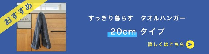 ｂｗｓＳＥＬＥＣＴＩＯＮ すっきり暮らす 浮いてみえる タオルホルダー　ロー