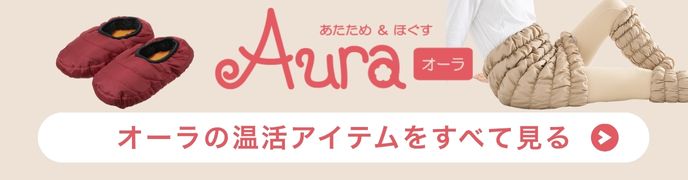 オーラ岩盤 あったかほぐし足湯気分 ルームシューズ