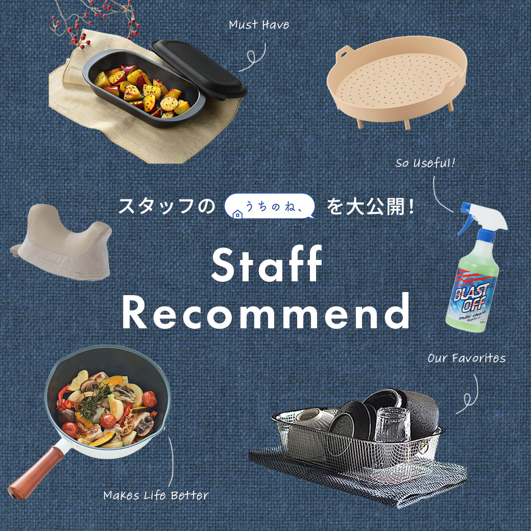スタッフの愛用品