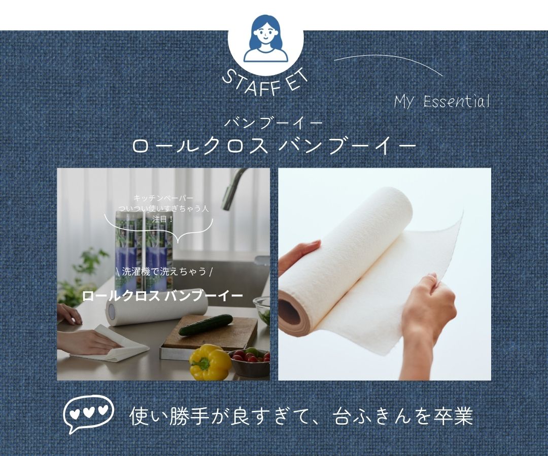 スタッフの愛用品