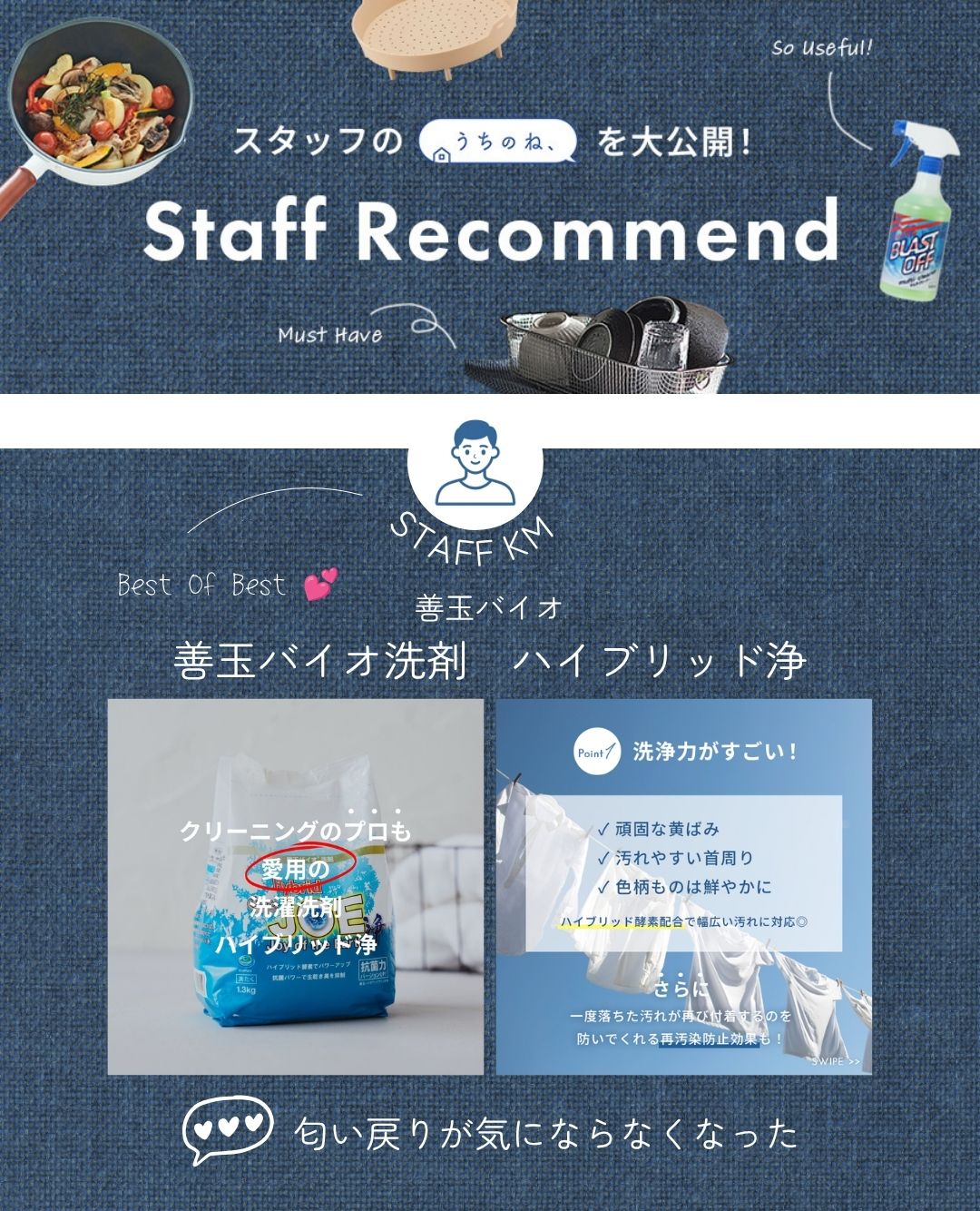 スタッフの愛用品