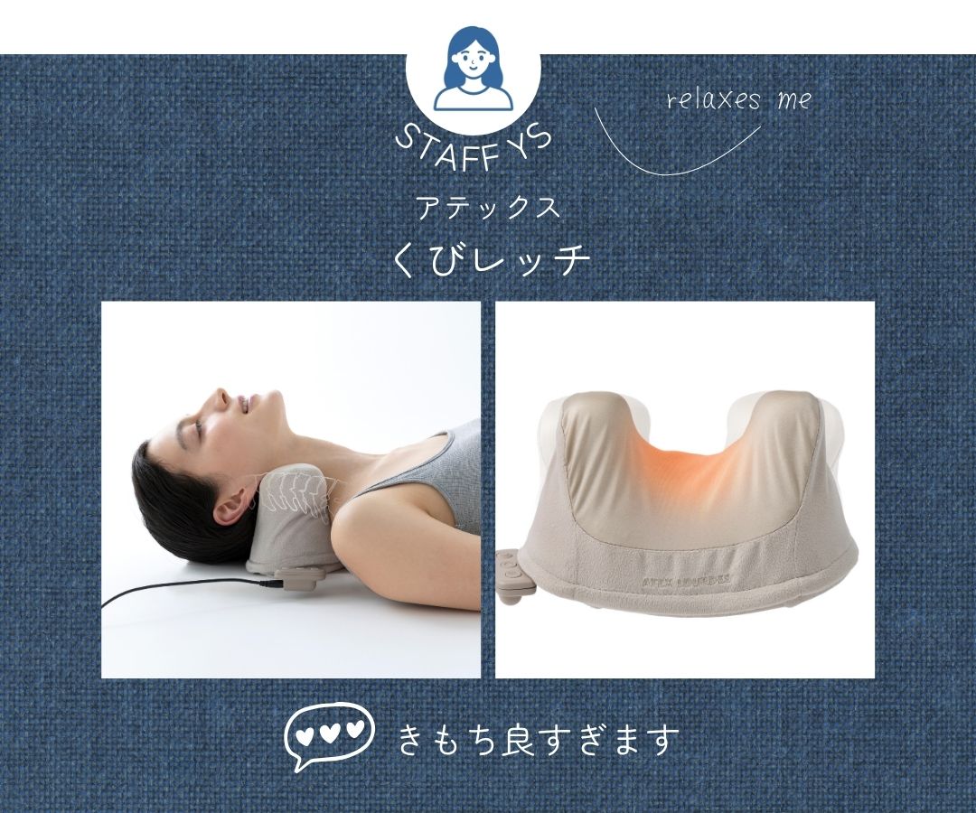 スタッフの愛用品