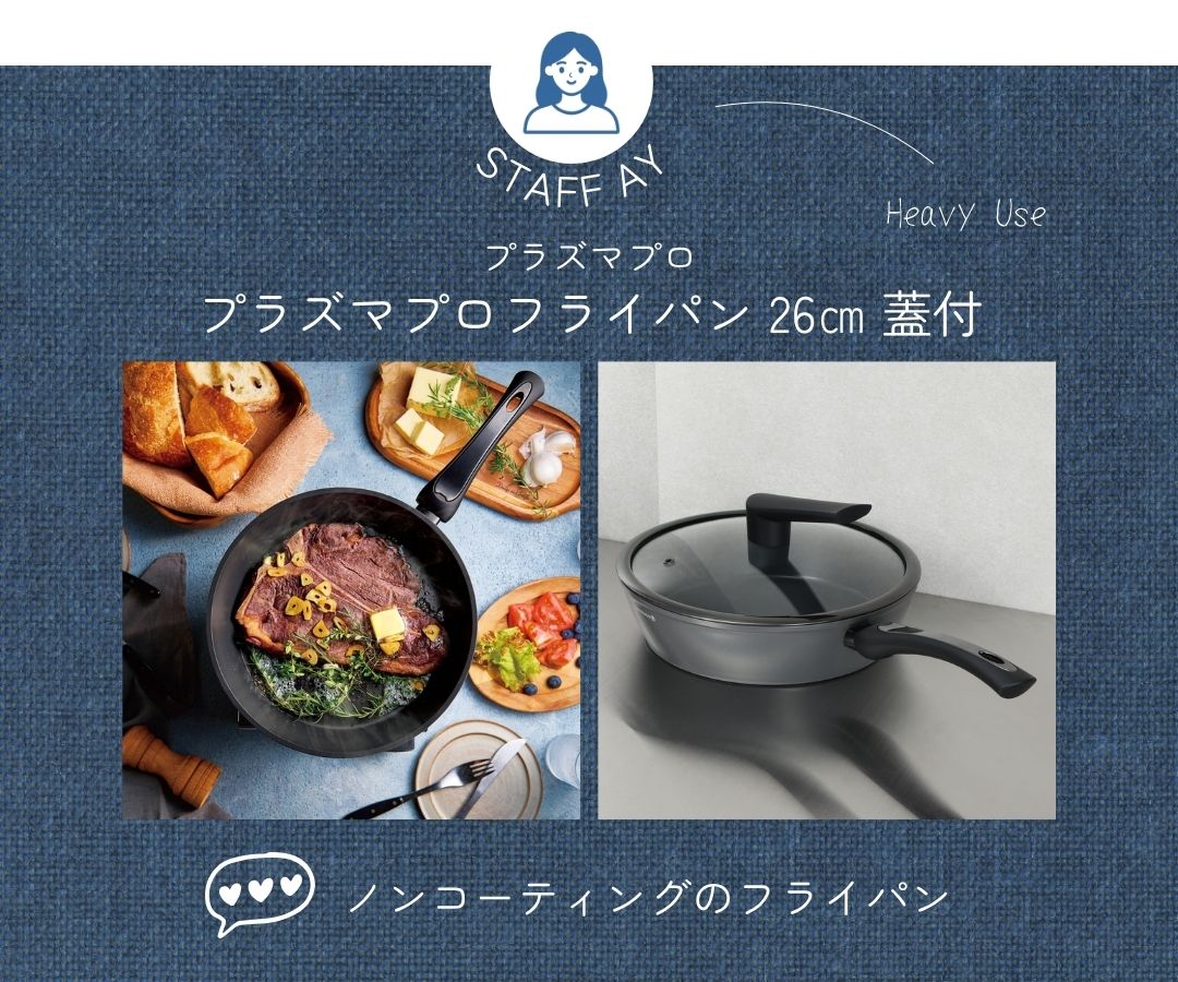 スタッフの愛用品