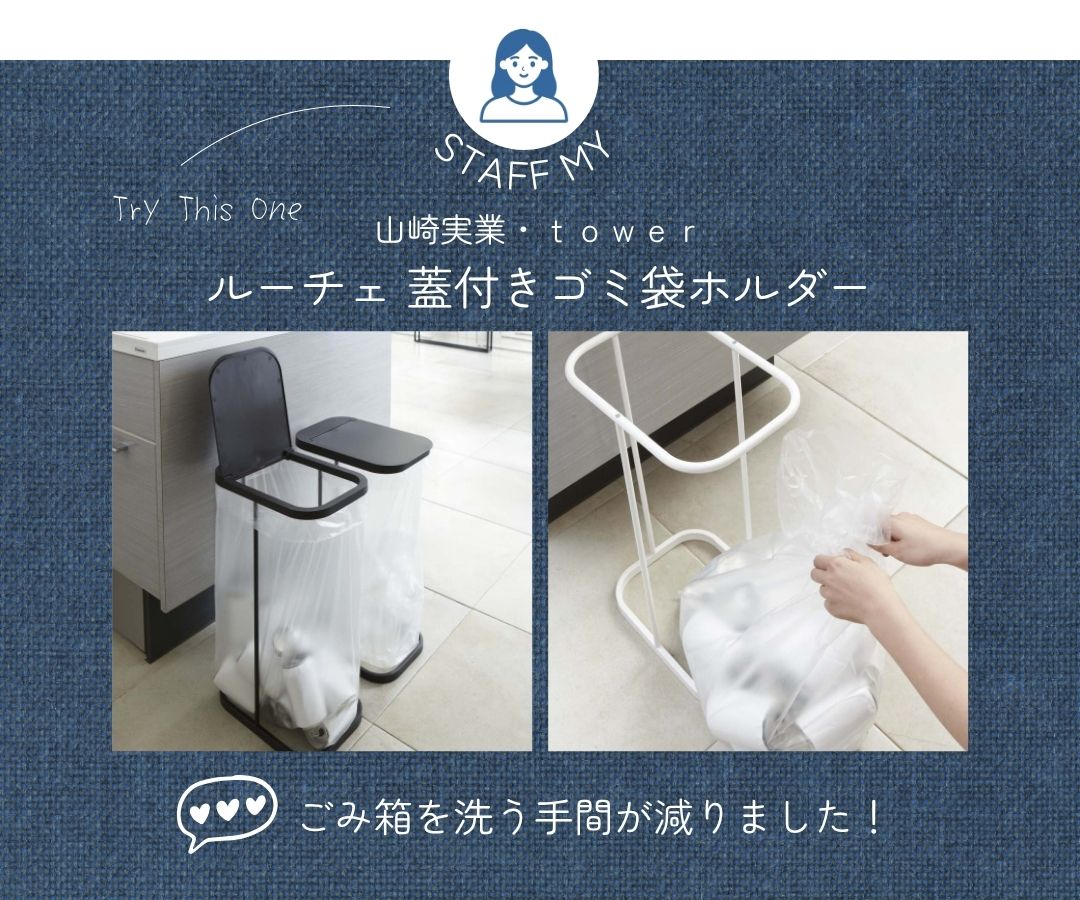スタッフの愛用品