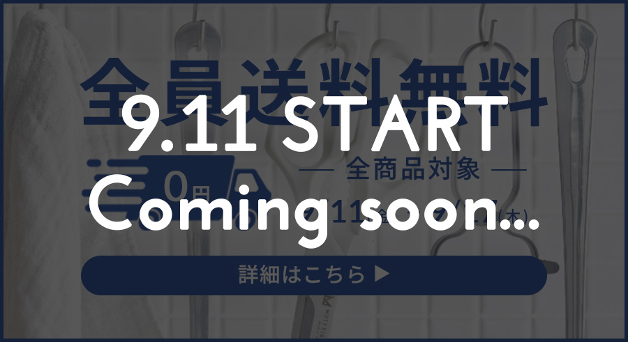 送料無料9/11-9/17
