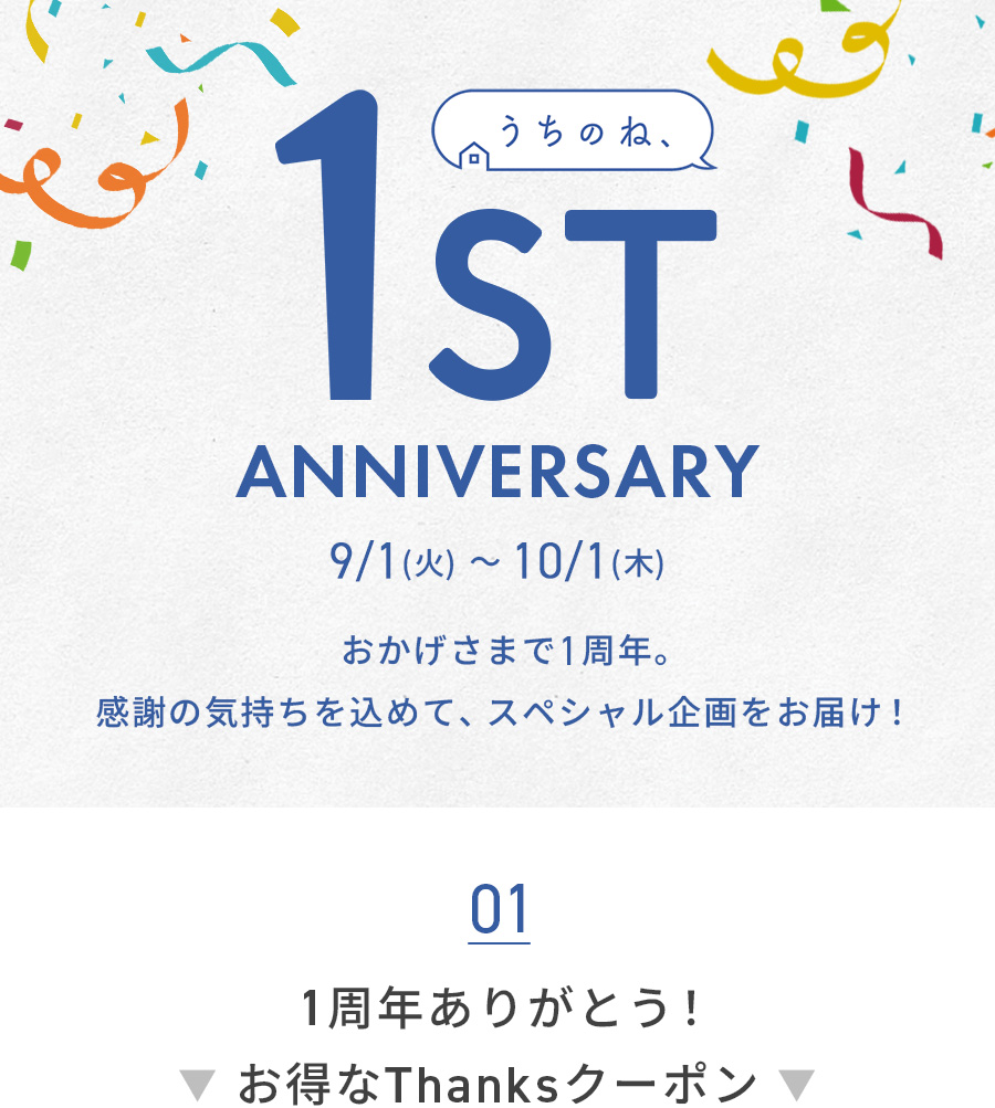 1stanniversary
