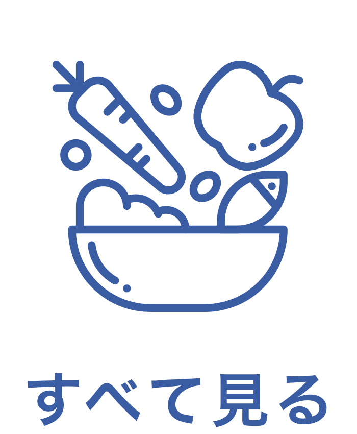 すべて見る