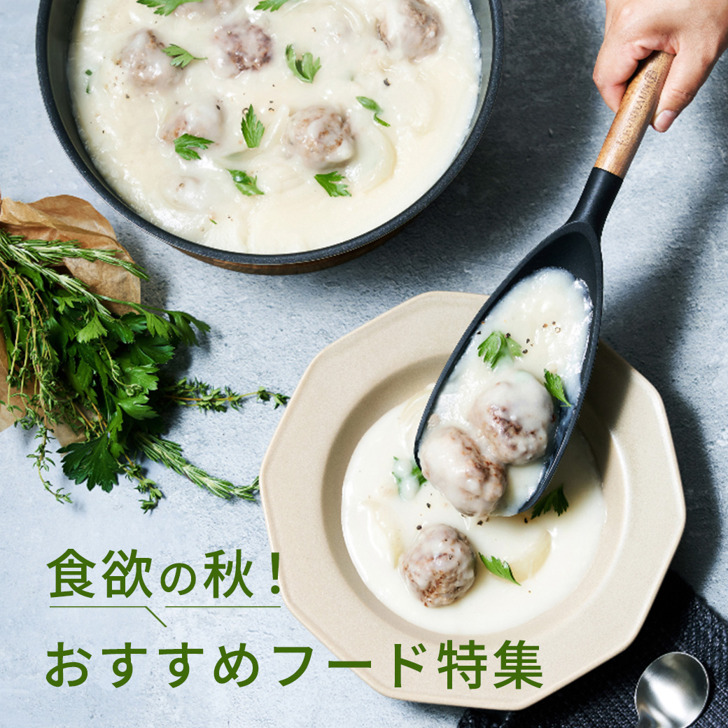 食欲の秋