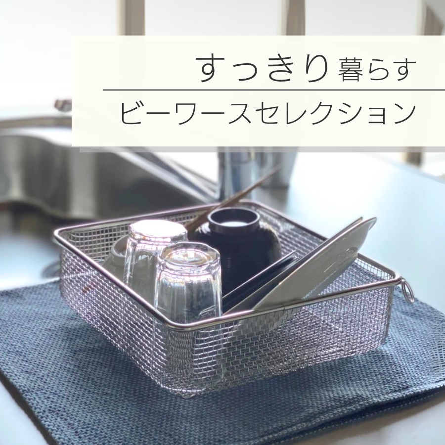 ビーワースセレクション
