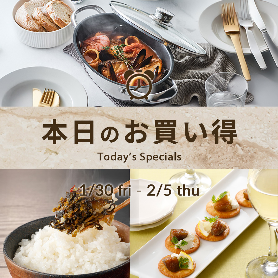 本日のお買い得
