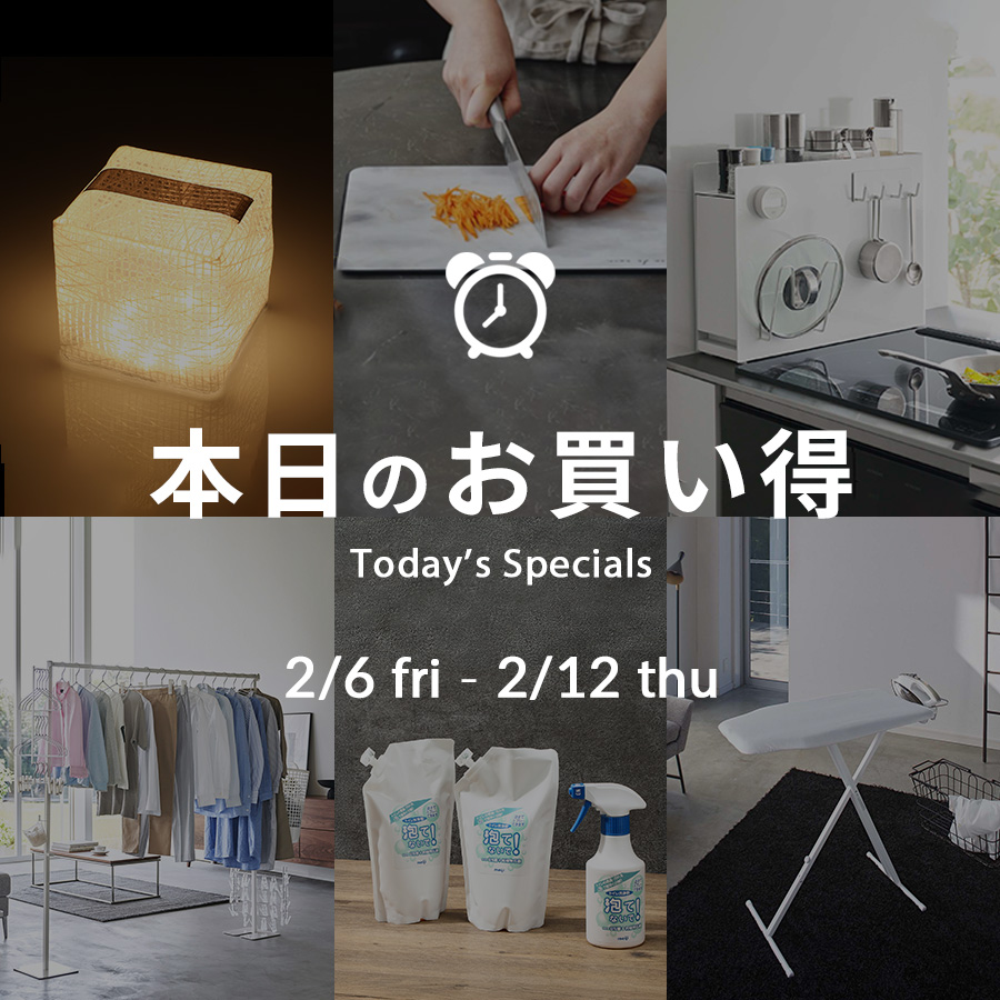 本日のお買い得