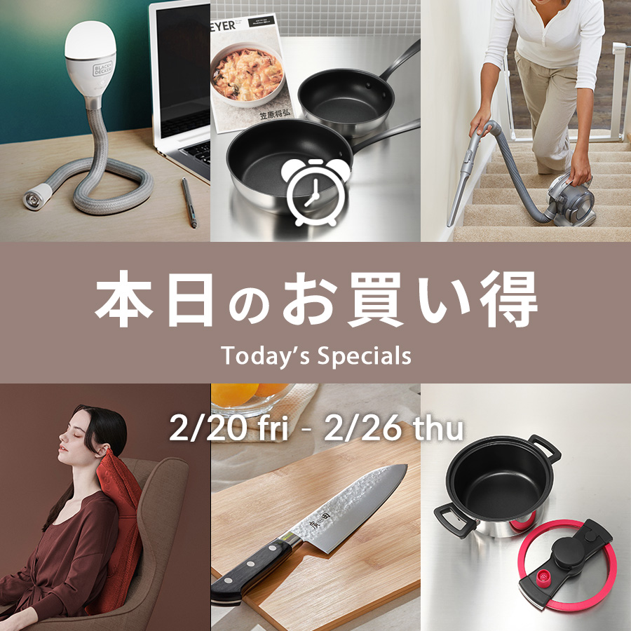 本日のお買い得