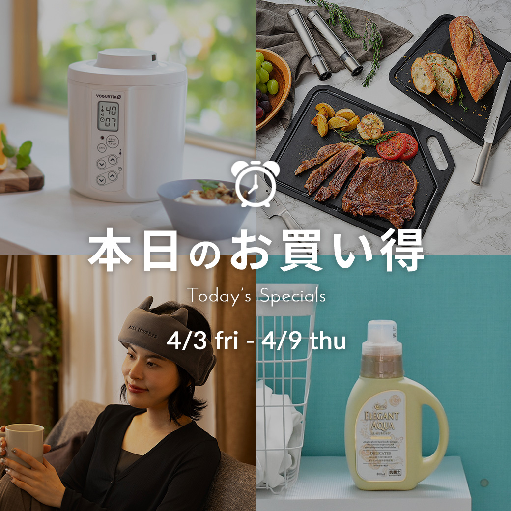 本日のお買い得