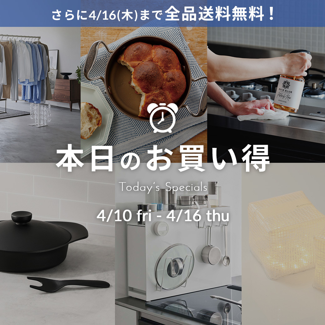 本日のお買い得