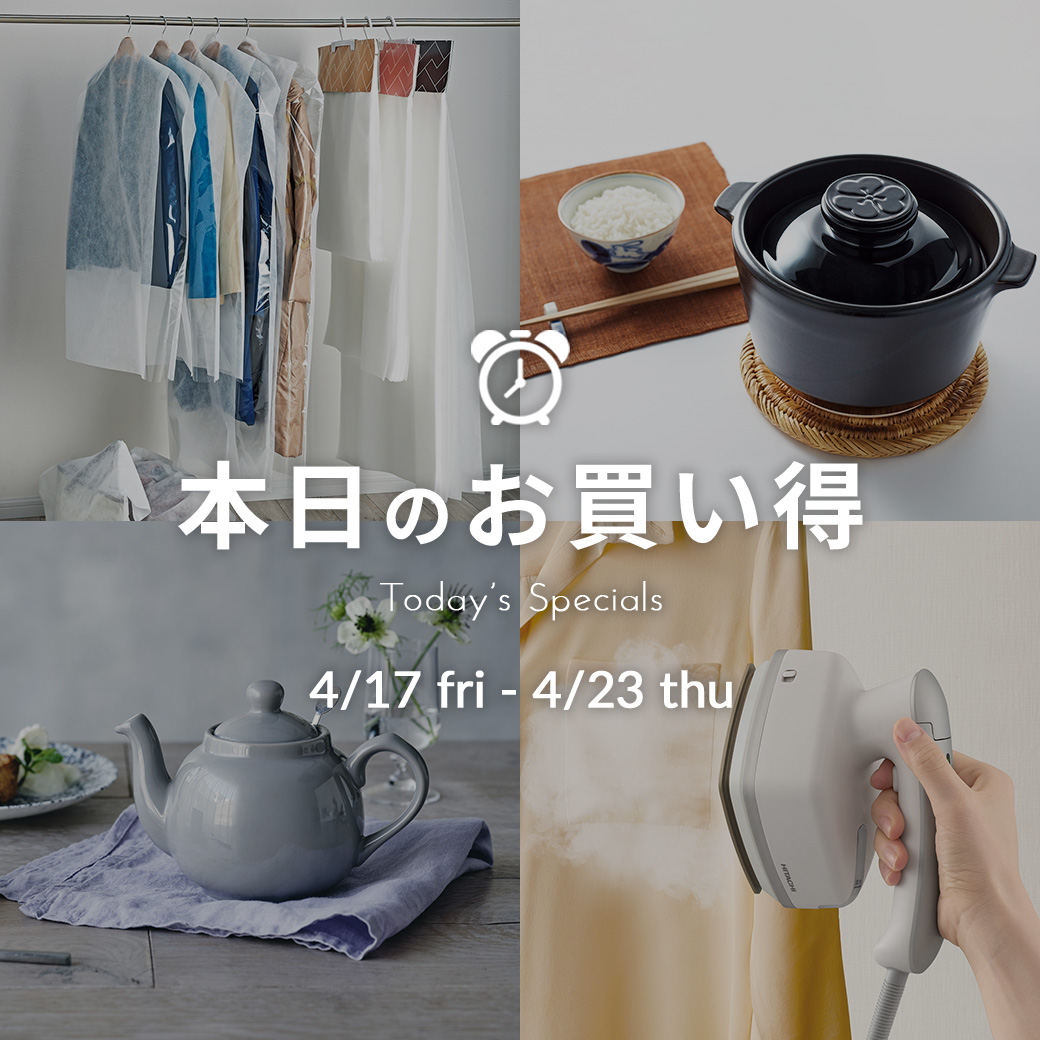 本日のお買い得