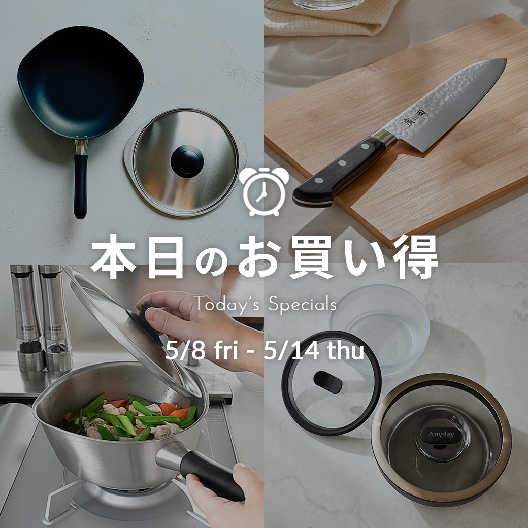 本日のお買い得