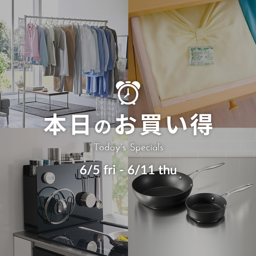 本日のお買い得