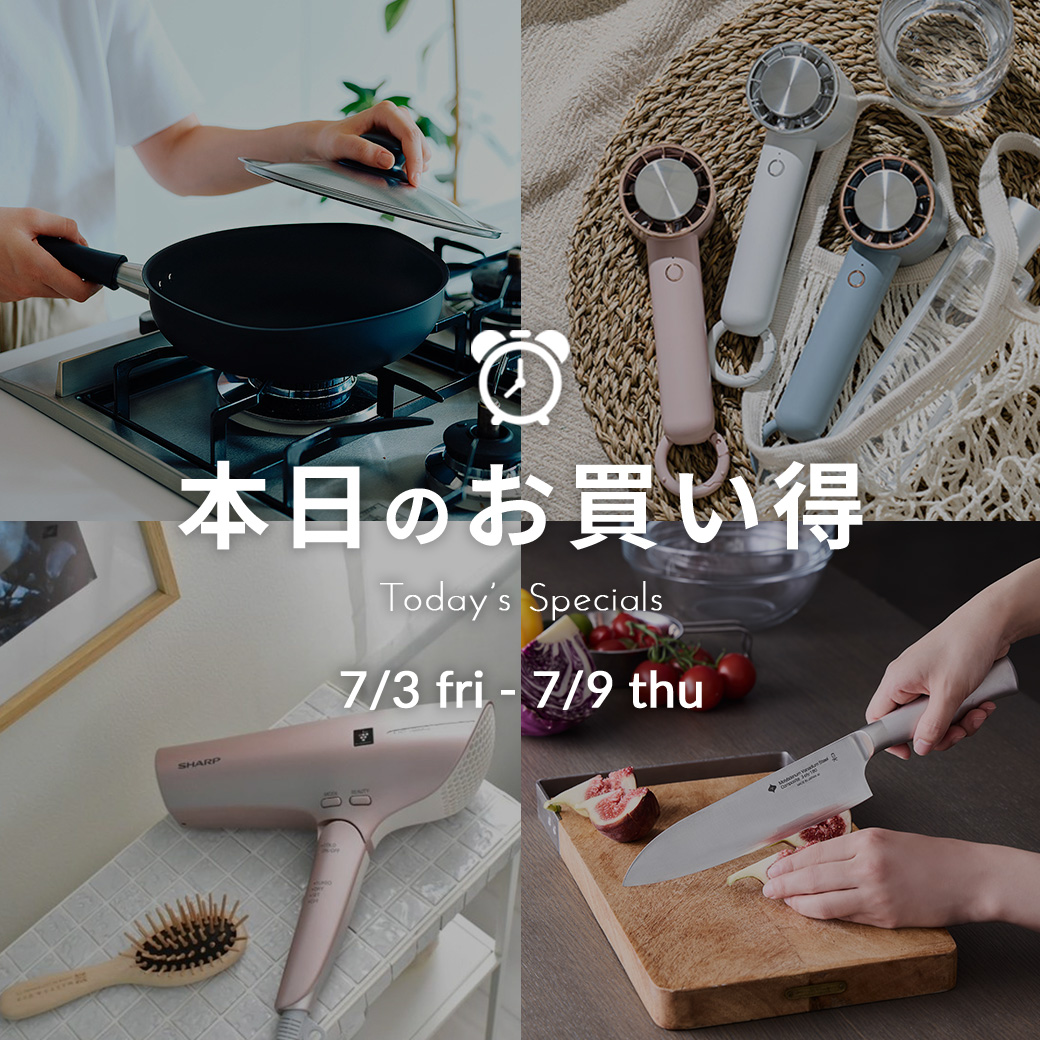 本日のお買い得