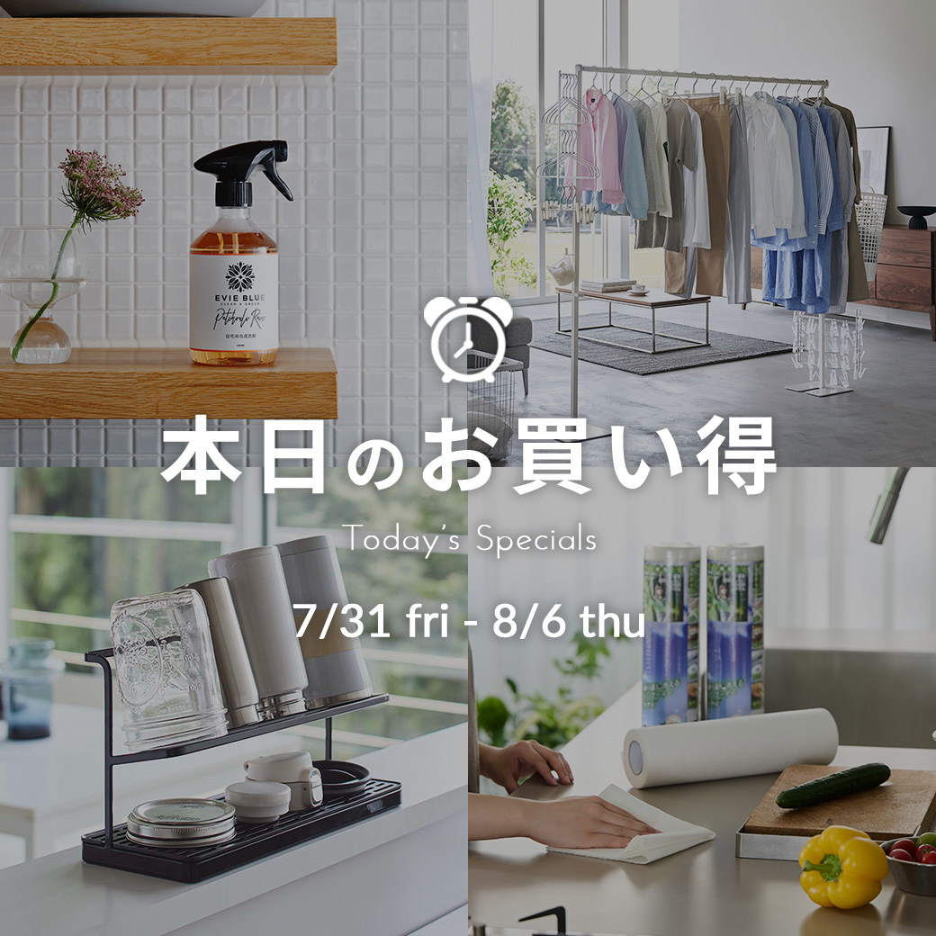 本日のお買い得