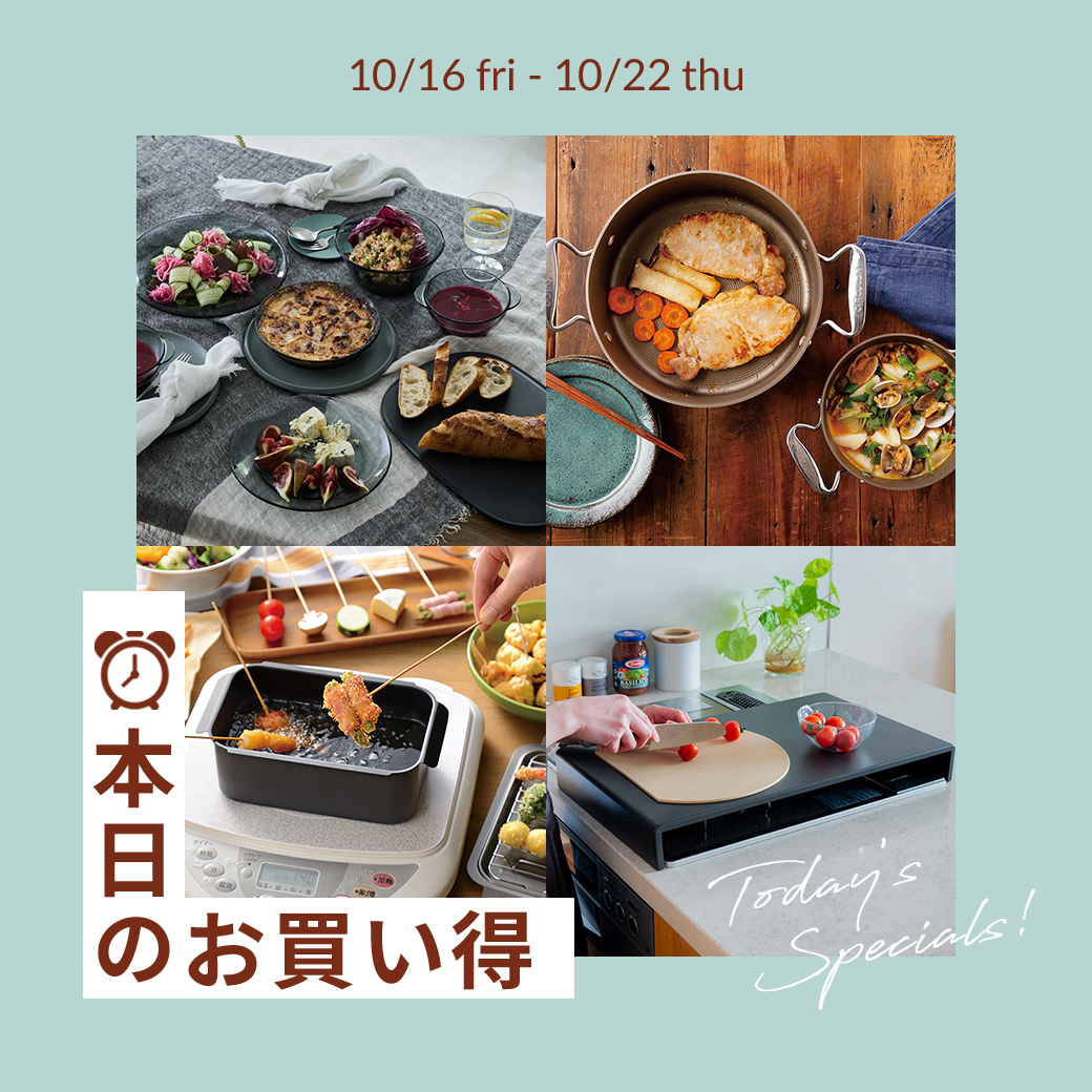 本日のお買い得