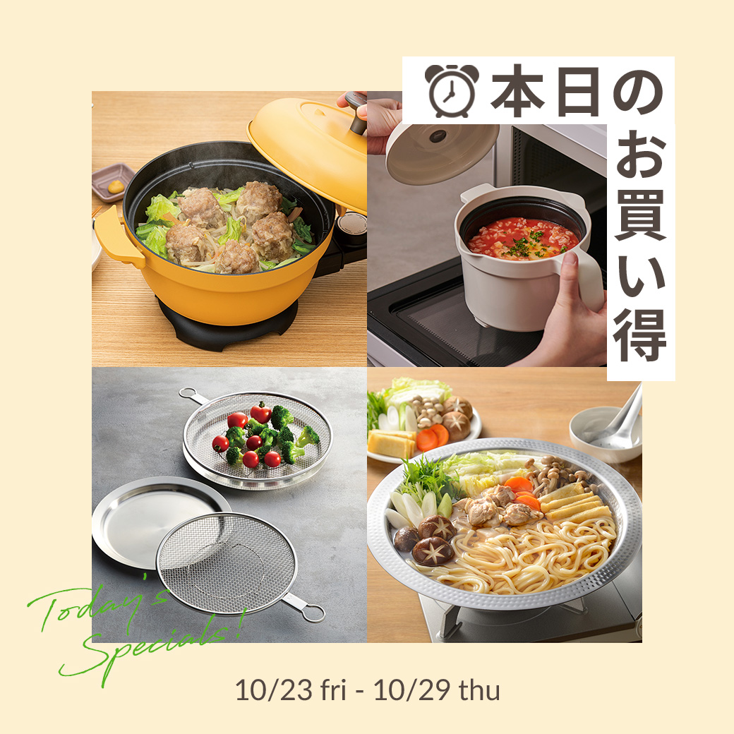 本日のお買い得