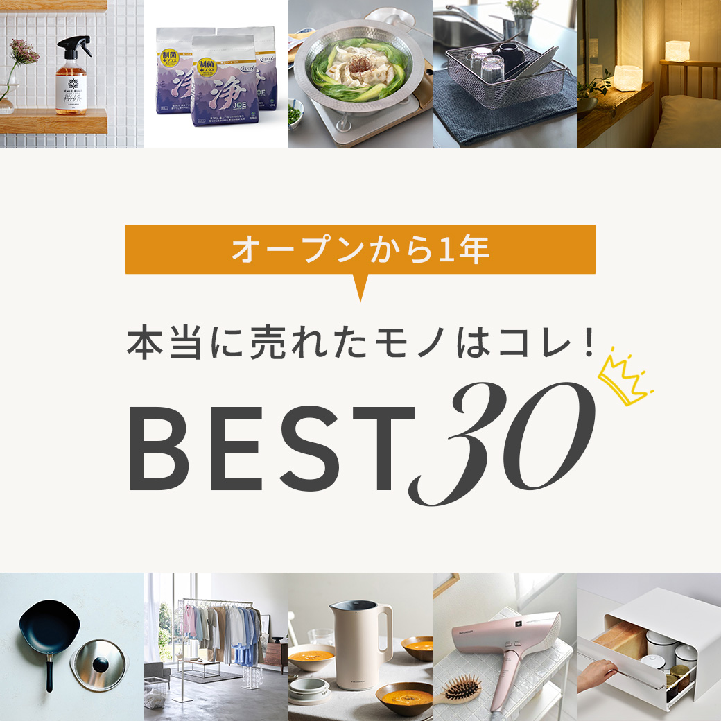 うちのね、売上「BEST30」
