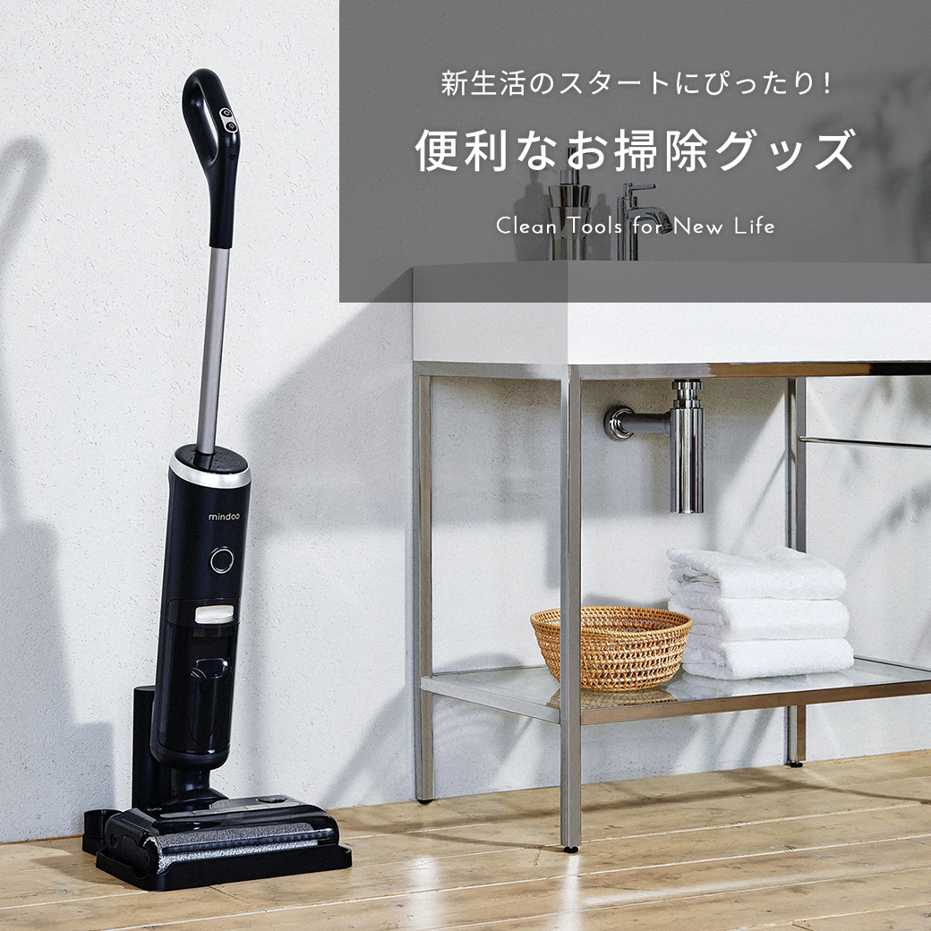 新生活・お掃除特集