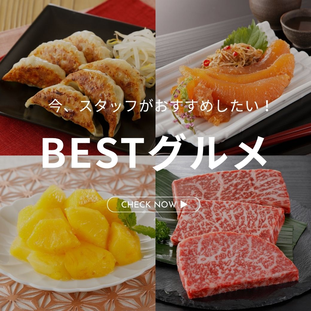 スタッフおすすめグルメ