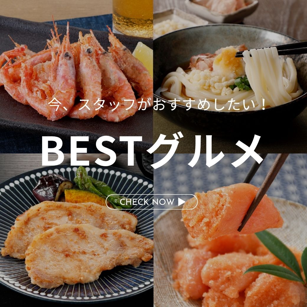 スタッフおすすめ（グルメ）