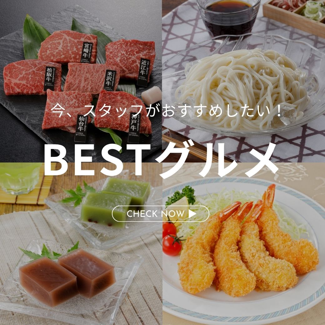 スタッフおすすめ（グルメ）
