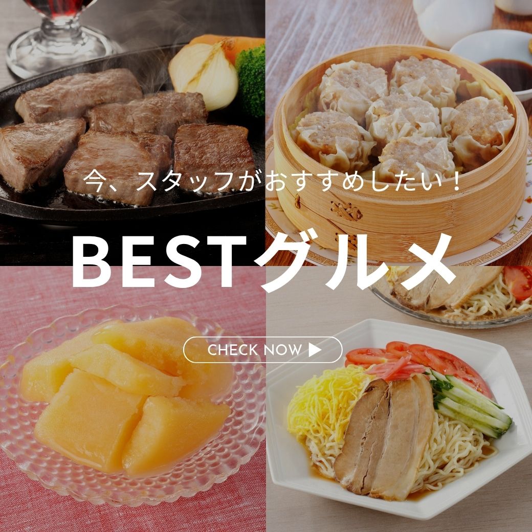 スタッフおすすめ（グルメ）