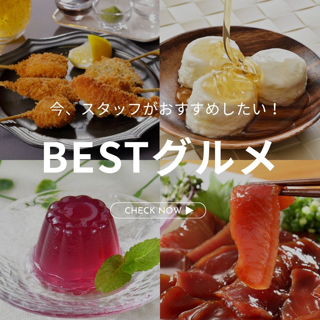 スタッフおすすめ（グルメ）