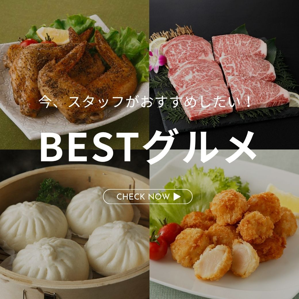 スタッフおすすめ（グルメ）