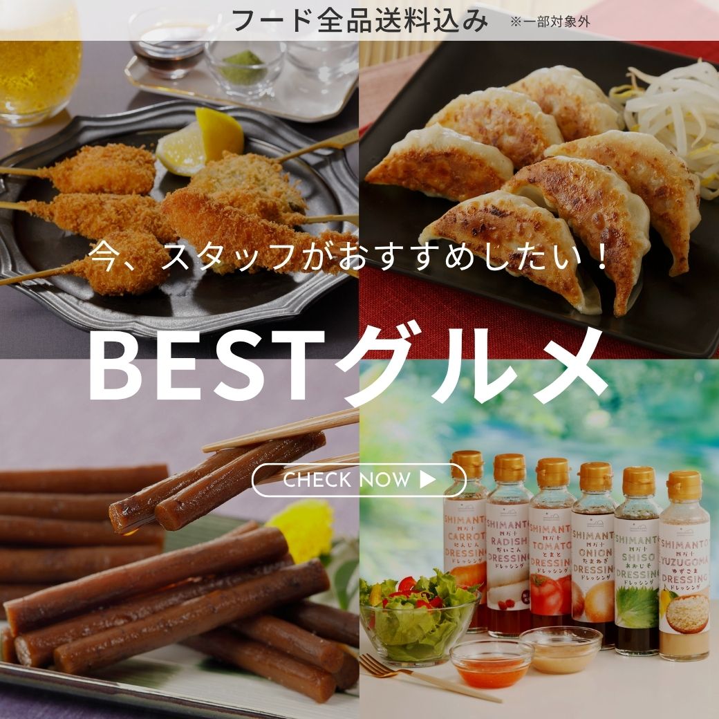 スタッフおすすめ（グルメ）
