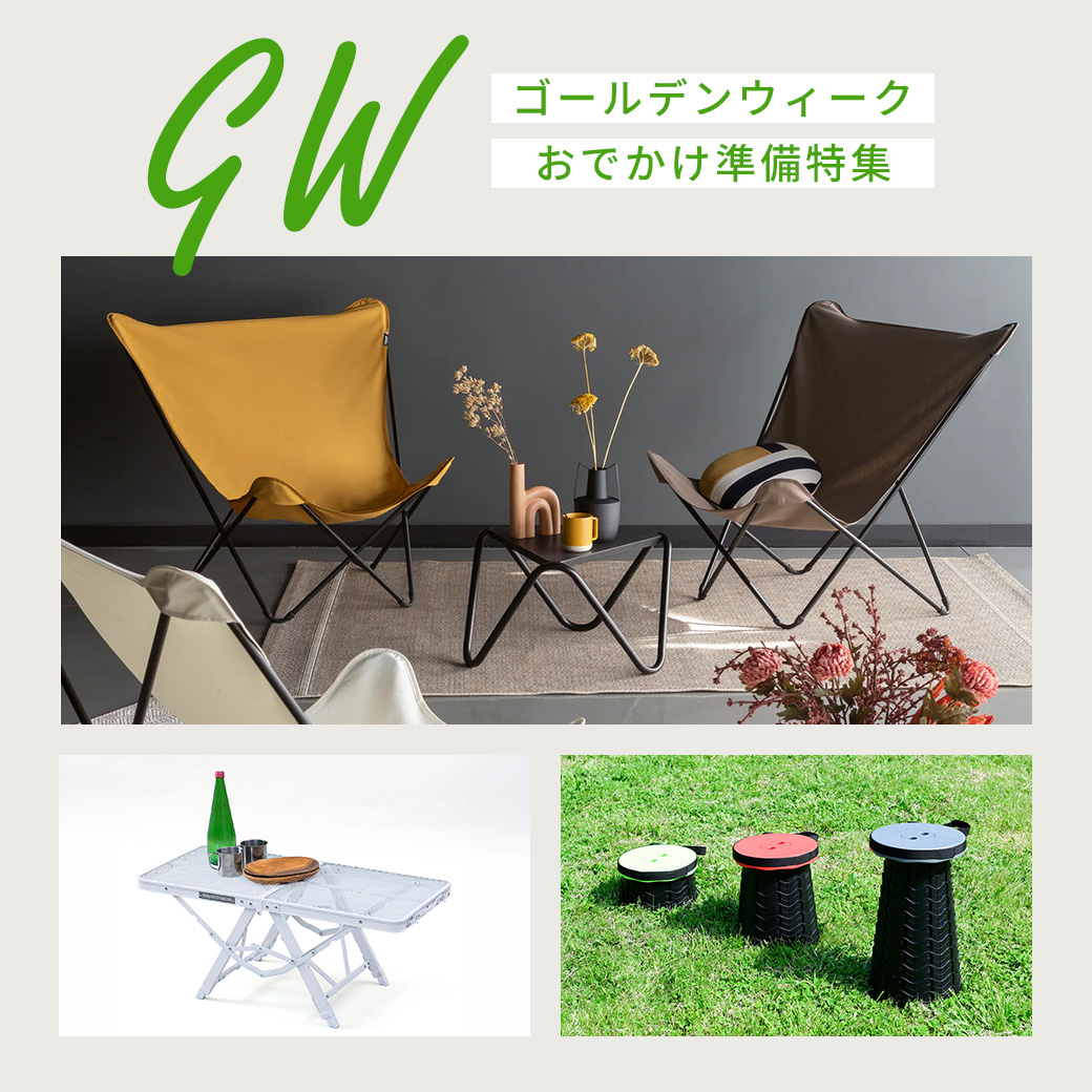 ゴールデンウィークおでかけ準備