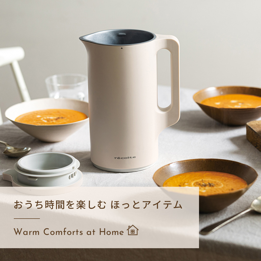 おうち時間を楽しむほっとアイテム