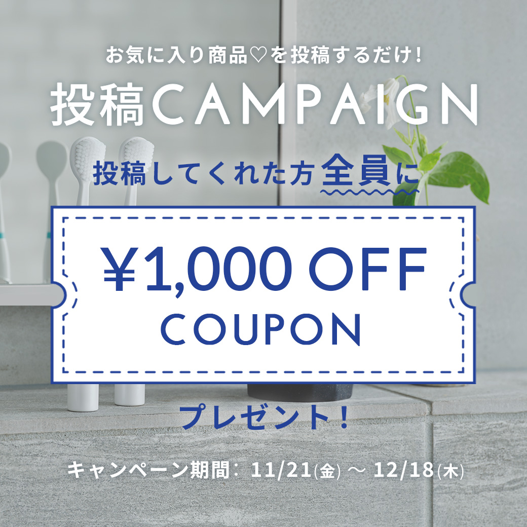 投稿キャンペーン