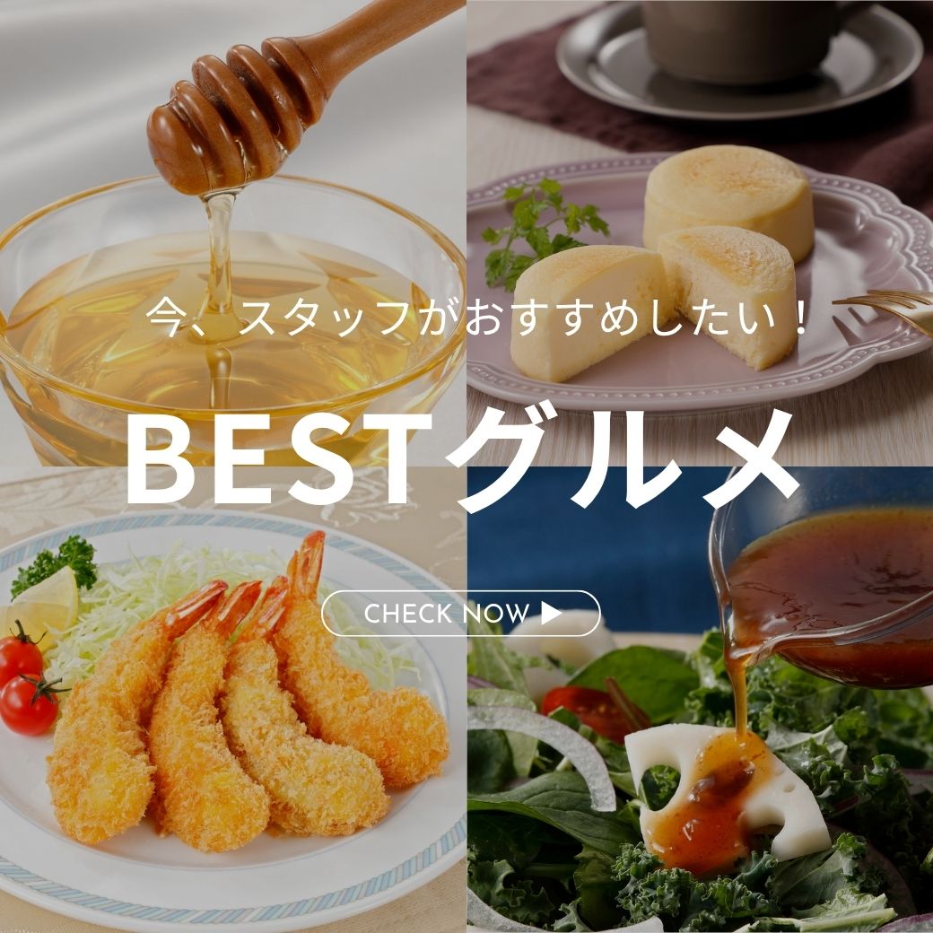 スタッフおすすめグルメ