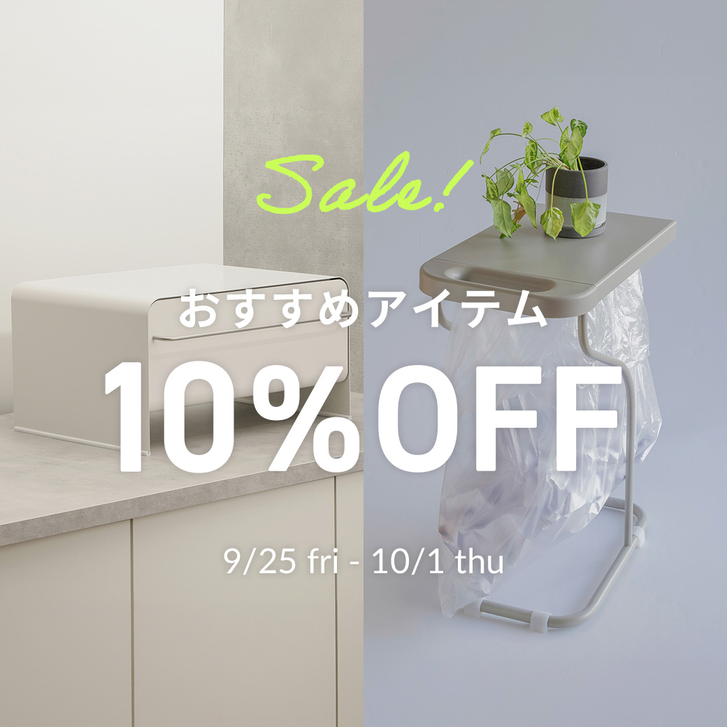 UtaU＆リサイクルスタンドシリーズ10％OFFセール